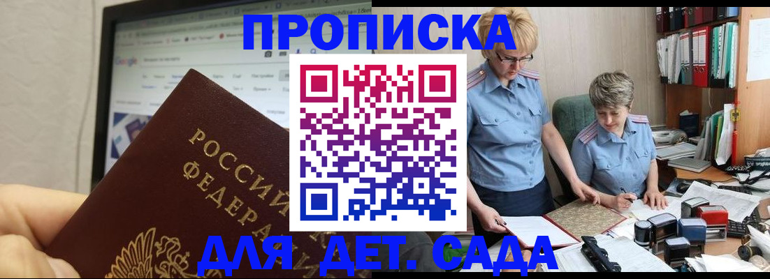временная регистрация 2025 в Крымске