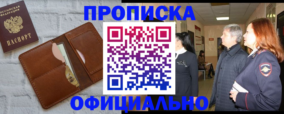 временная регистрация недорого в Крымске