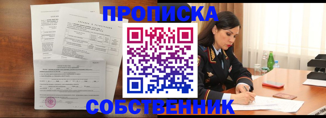 временная прописка в Крымске
