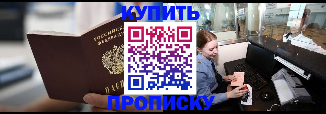 временная регистрация законно в Крымске