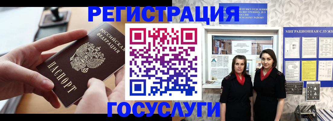 прописка 2025 в Крымске