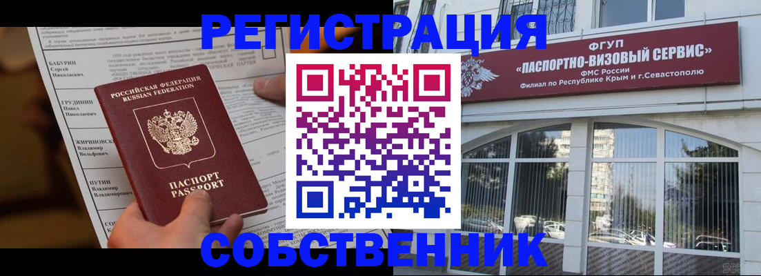 прописка для кредита в Крымске